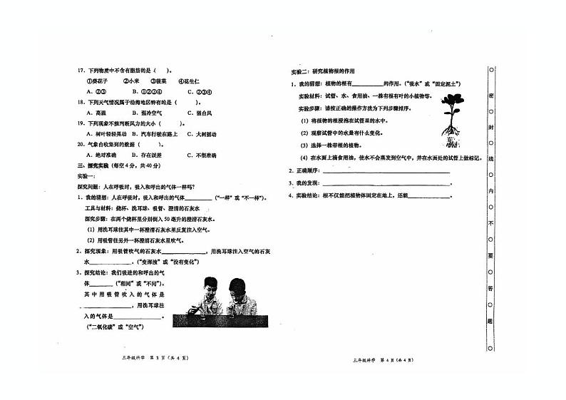 广东省汕头市龙湖区2023-2024学年三年级下学期末科学试卷粤教版第1页