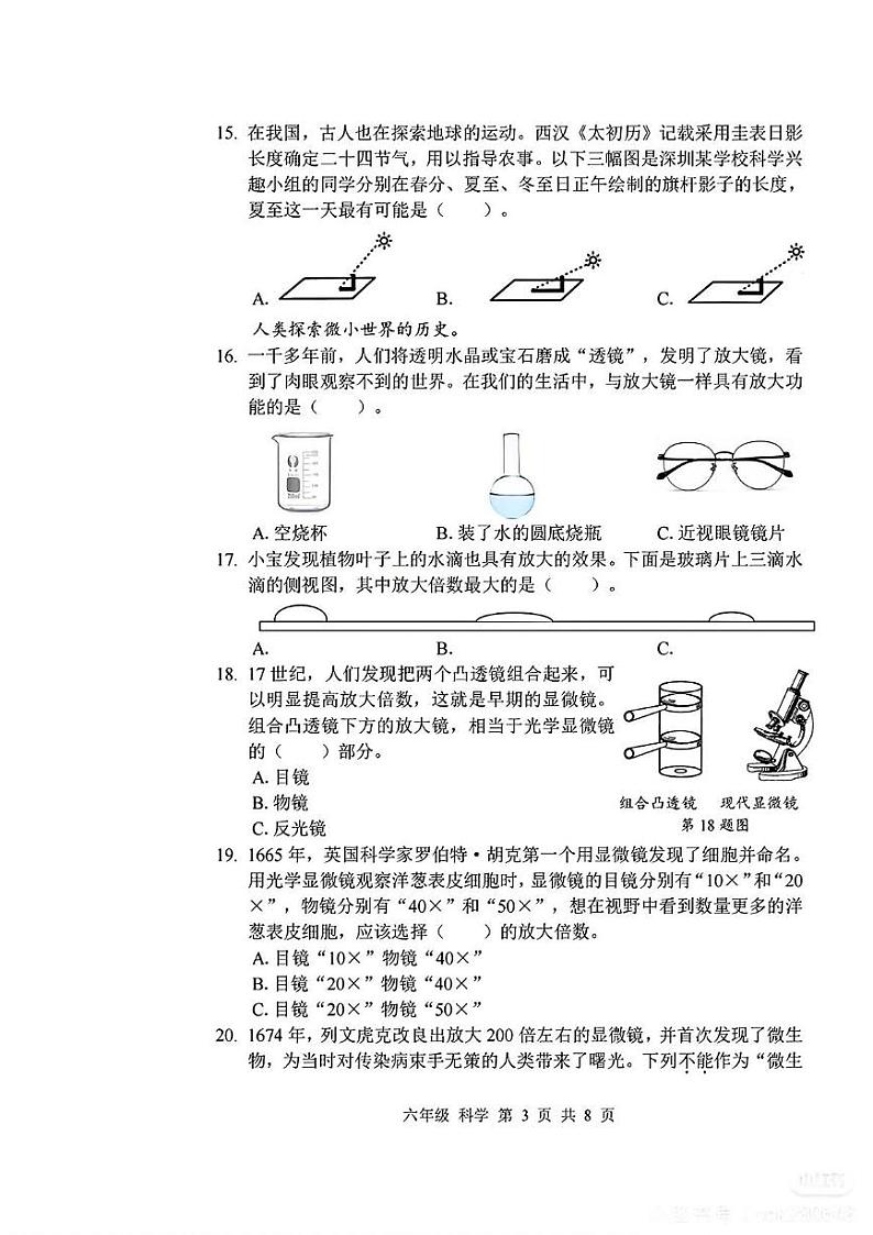 广东省深圳市宝安区2024-2025学年六年级上学期末科学试题第3页