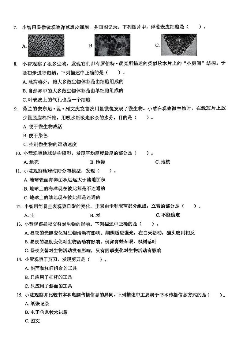 广东省深圳市福田区2024-2025学年六年级上学期期末科学试卷第2页
