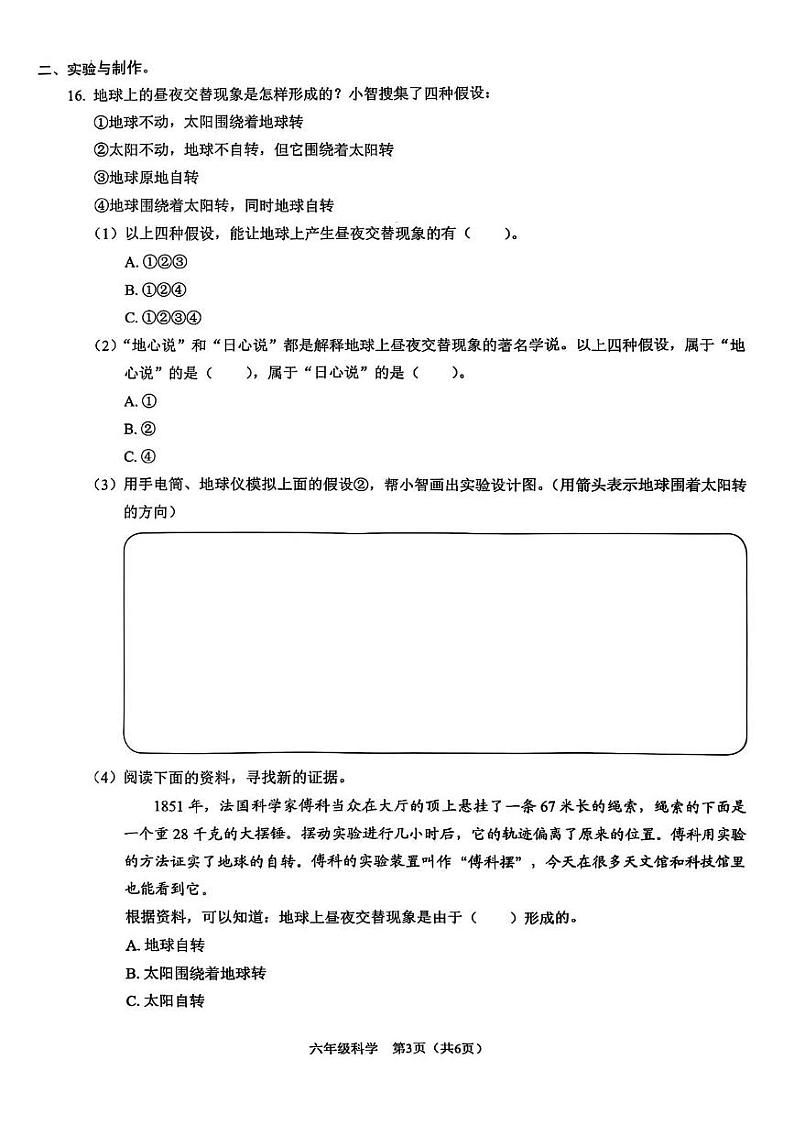 广东省深圳市福田区2024-2025学年六年级上学期期末科学试卷第3页