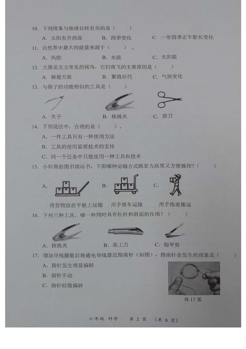 广东省深圳市罗湖区2024-2025学年六年级上学期期末学业质量与学科素养评价科学试卷第2页