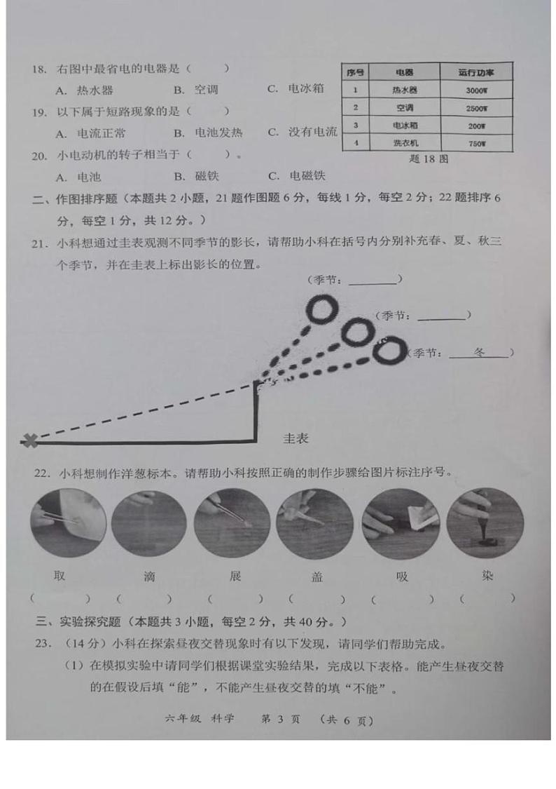 广东省深圳市罗湖区2024-2025学年六年级上学期期末学业质量与学科素养评价科学试卷第3页