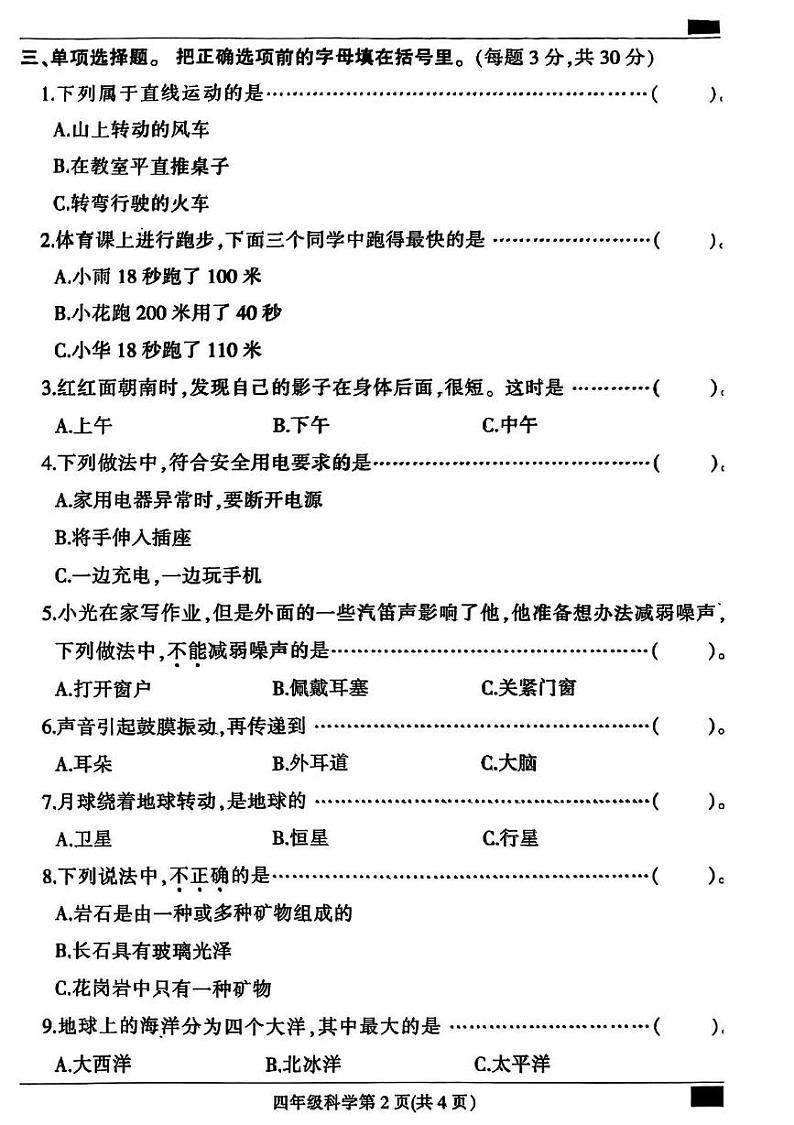 河北省保定市定州市2024-2025学年四年级上学期期末科学试题第2页