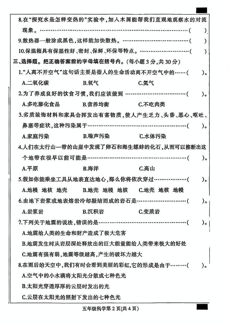 河北省保定市定州市2024-2025学年五年级上学期期末科学试题第2页