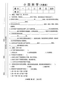 河南省漯河市郾城区2024-2025学年四年级上学期期末科学试题