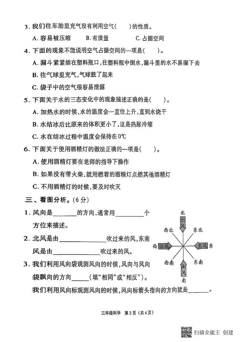 河南省驻马店市驿城区2024-2025学年三年级上学期期末科学试卷第2页