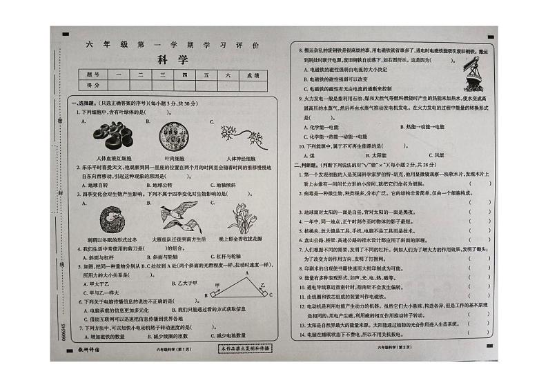 黑龙江省大兴安岭地区塔河县第二小学2024-2025学年六年级上学期期末学习评价科学试卷第1页