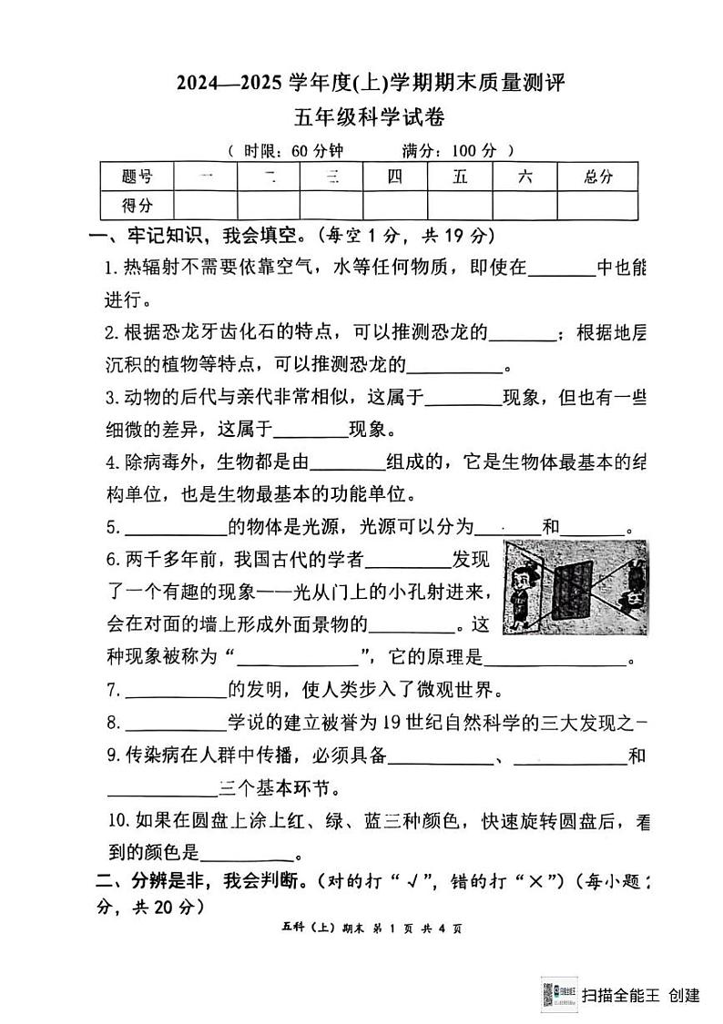湖北省孝感市汉川市2024-2025学年五年级上学期1月期末科学试题第1页