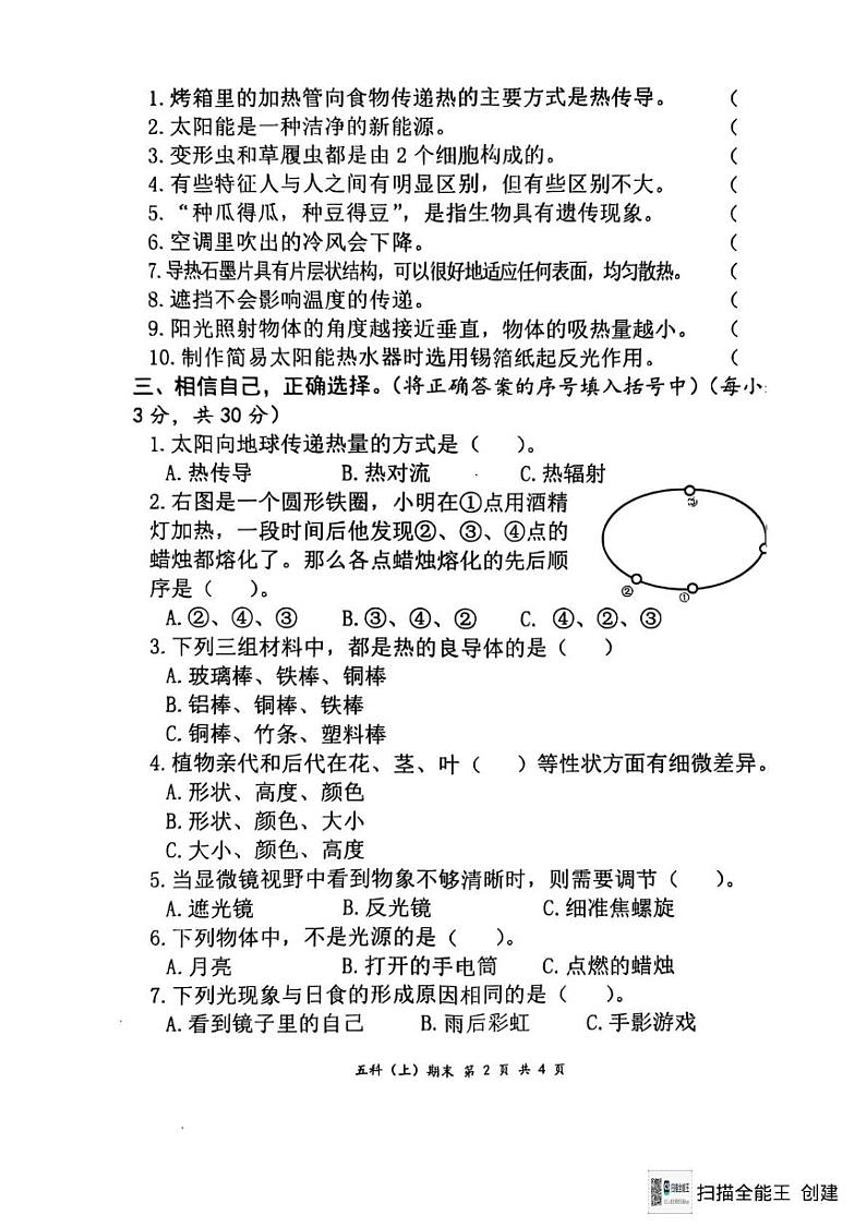 湖北省孝感市汉川市2024-2025学年五年级上学期1月期末科学试题第2页