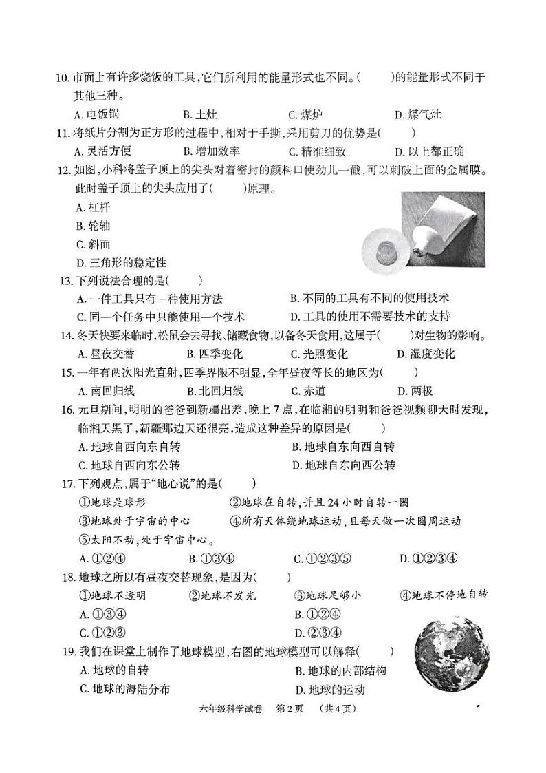 2024年下学期期末检测试卷六年级科学第2页