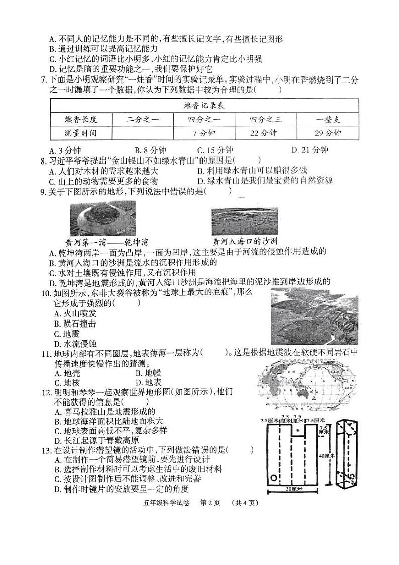 2024年下学期期末检测试卷五年级科学第2页