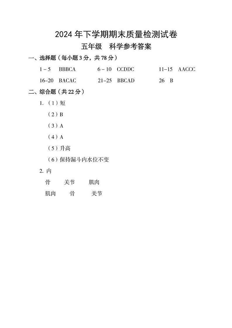 5科学参考答案第1页