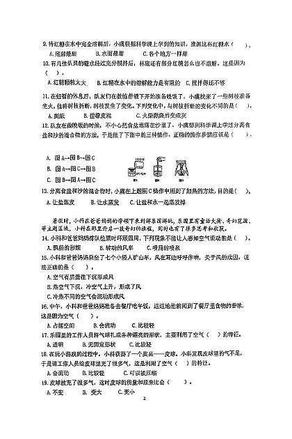 江苏省苏州市常熟2024-2025学年五年级上学期期末科学试卷第2页