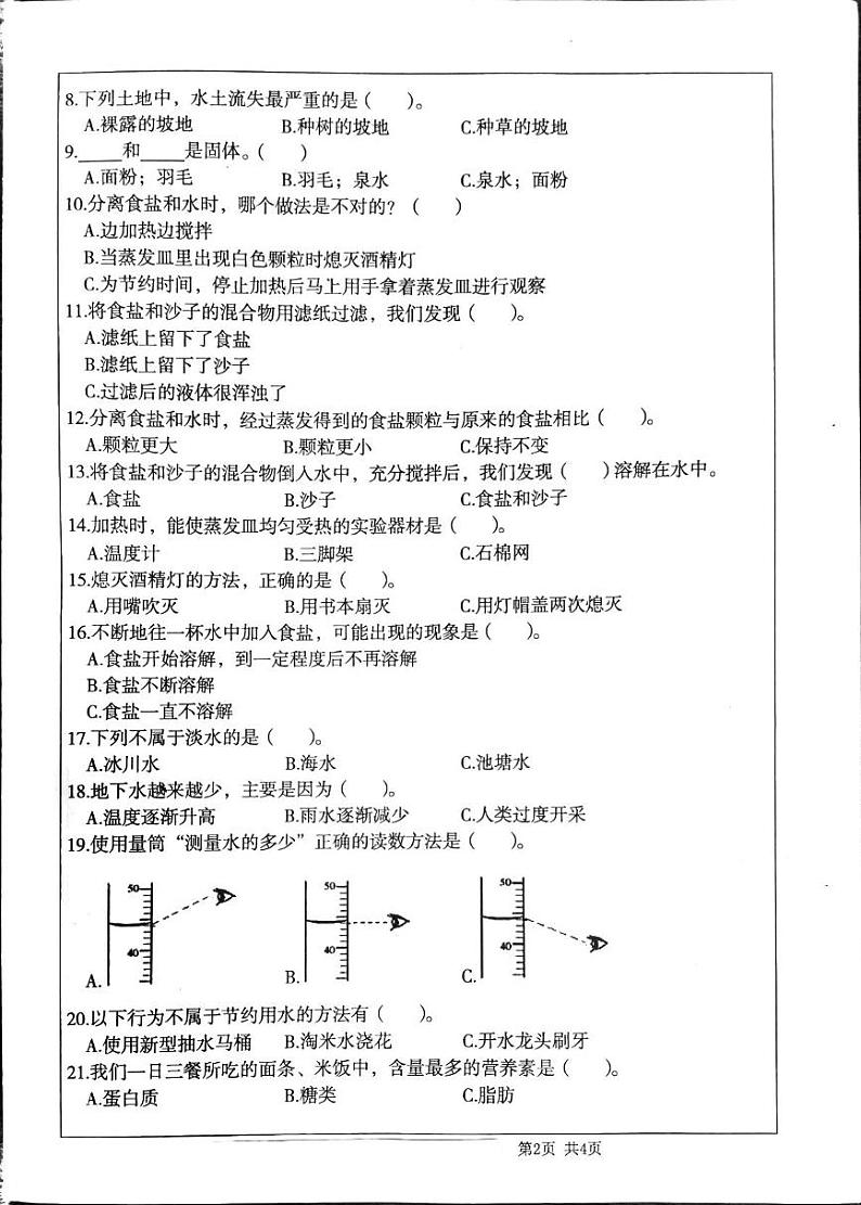 广东省韶关市仁化县2024-2025学年三年级上学期1月期末科学试题第2页