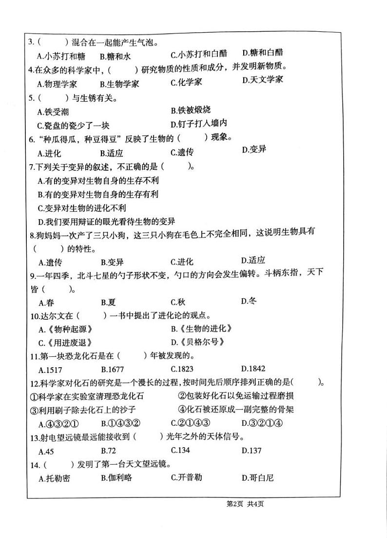 广东省韶关市武江区2024-2025学年六年级上学期1月期末科学试题第2页