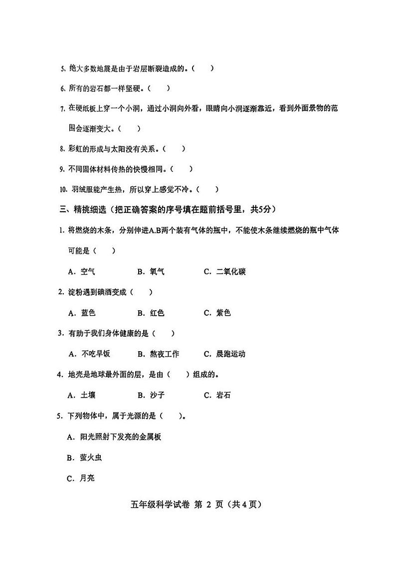 河北省保定市满城区2024-2025学年五年级上学期期末科学试题第2页