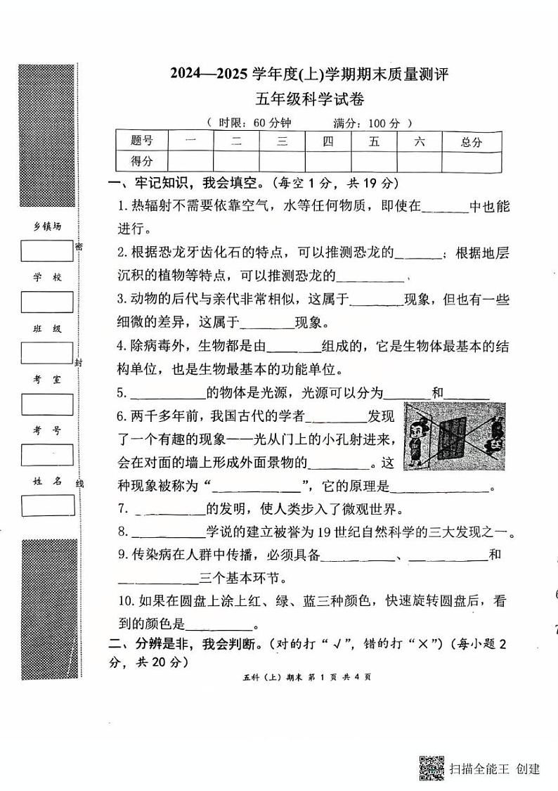 湖北省汉川市2024-2025学年度（上）学期期末质量测评五年级科学试卷1第1页