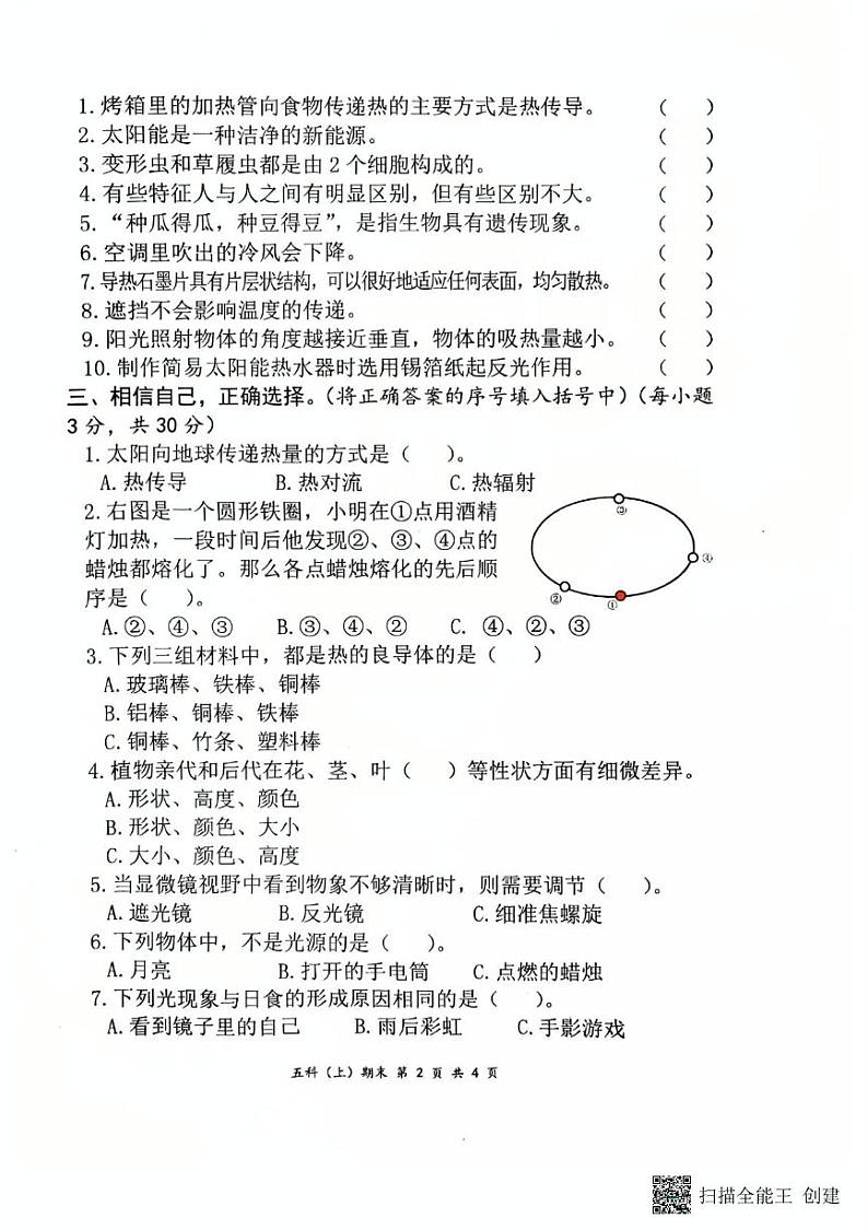 湖北省汉川市2024-2025学年度（上）学期期末质量测评五年级科学试卷1第2页