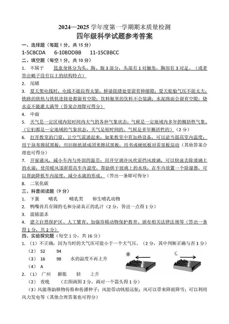 24-25学年第一学期期末四年级科学答案第1页