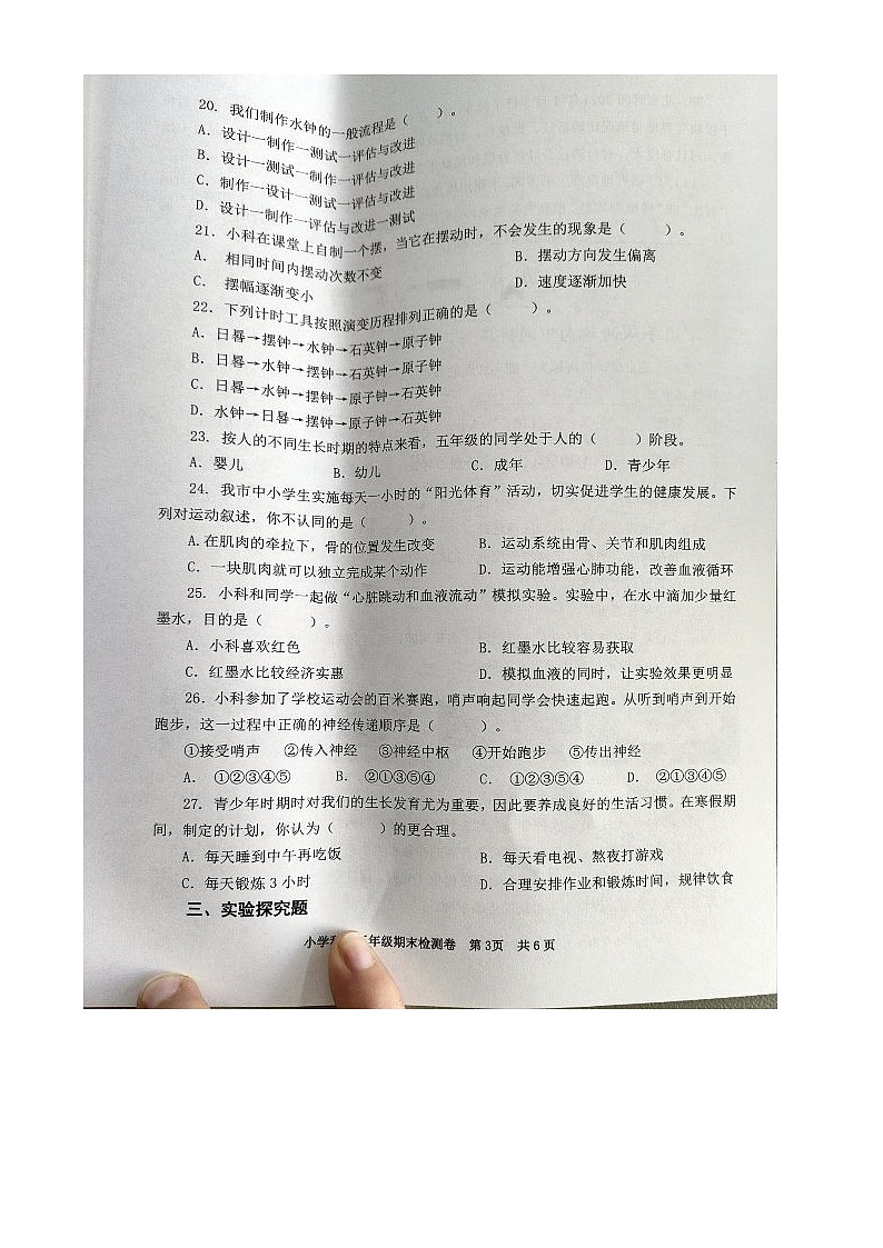 浙江省嘉兴市平湖市2024-2025学年五年级上学期期末考试科学试卷第3页