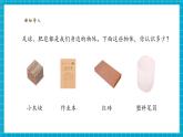 【大单元核心素养】教科版科学一下1.1《观察物体的特征》单元整体设计+教学课件+同步教案