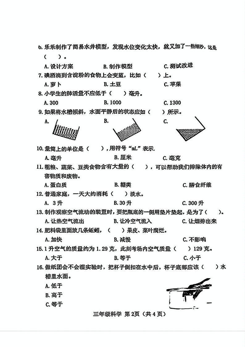 山西省晋中市榆次区2024-2025学年三年级上学期1月期末科学试题第2页
