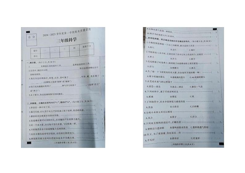 河北省保定市蠡县2024-2025学年三年级上学期期末科学试卷第1页