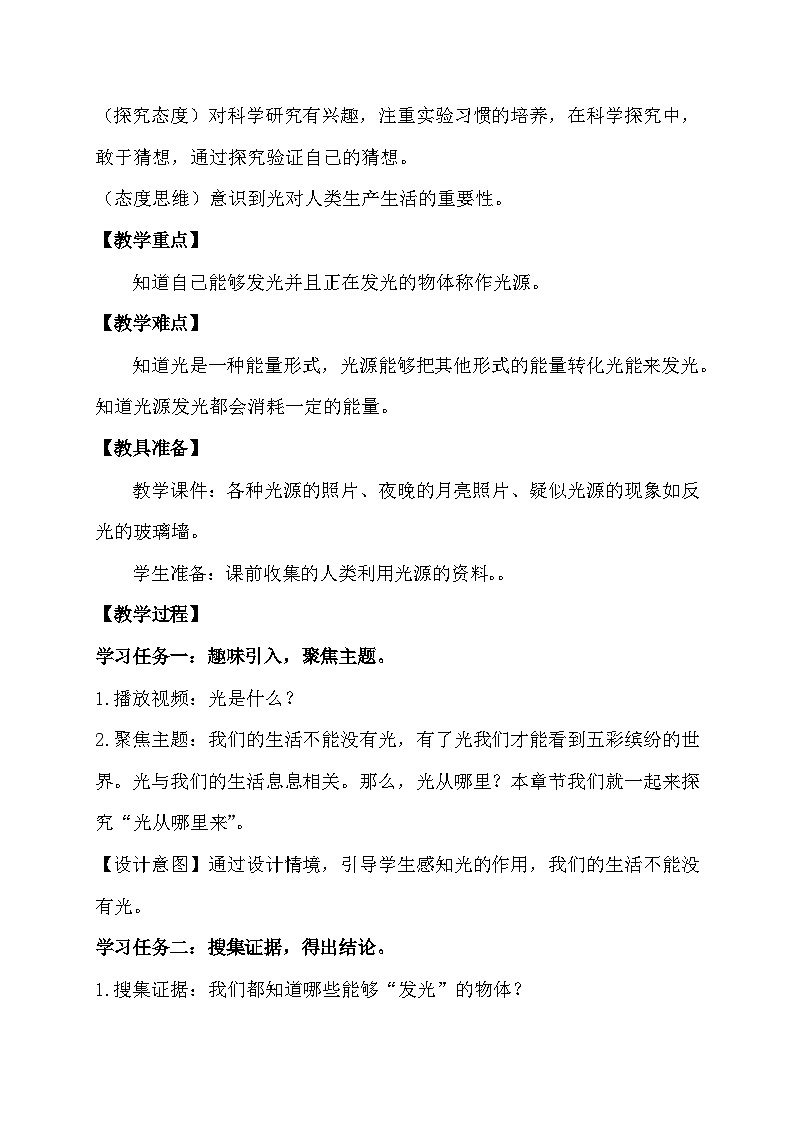 1.1 光从哪里来（教学设计）第2页