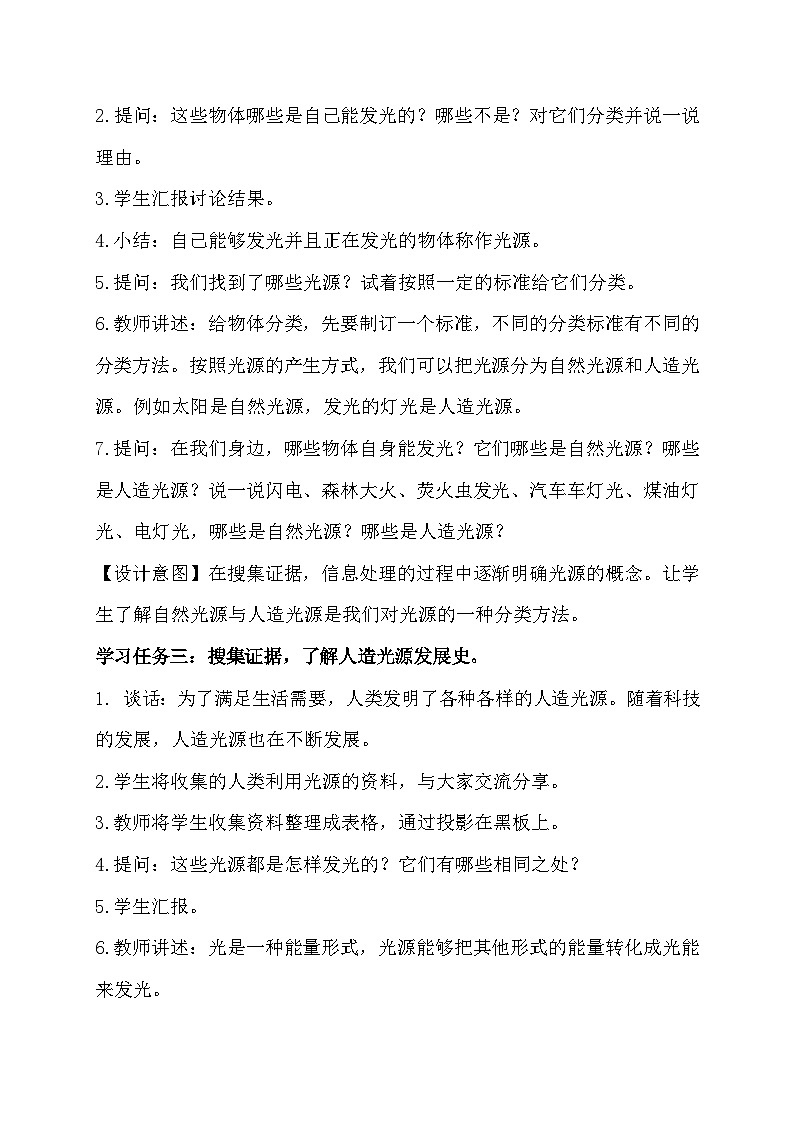 1.1 光从哪里来（教学设计）第3页