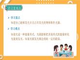 【大象版】五下科学  1.1 光从哪里来（课件+教案）
