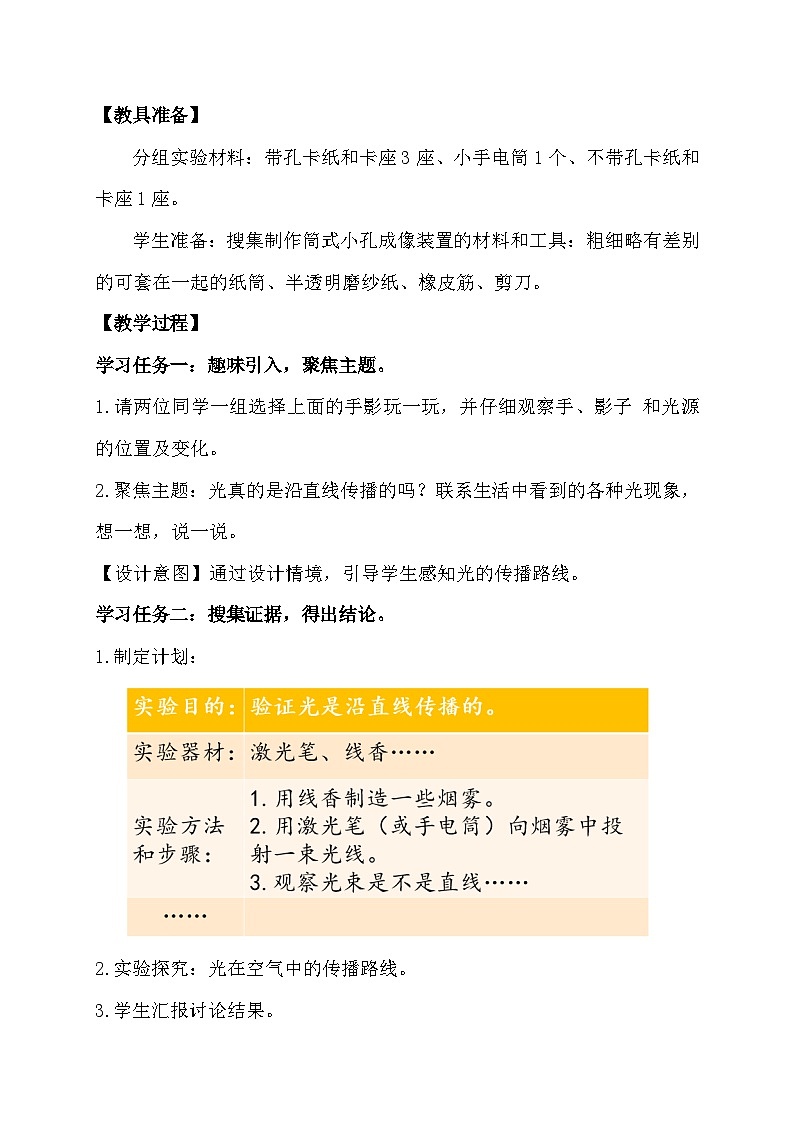 1.2 光的传播路线（教学设计）第2页