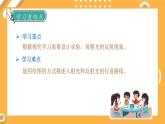 【大象版】五下科学  1.3 光的反射（课件+教案）