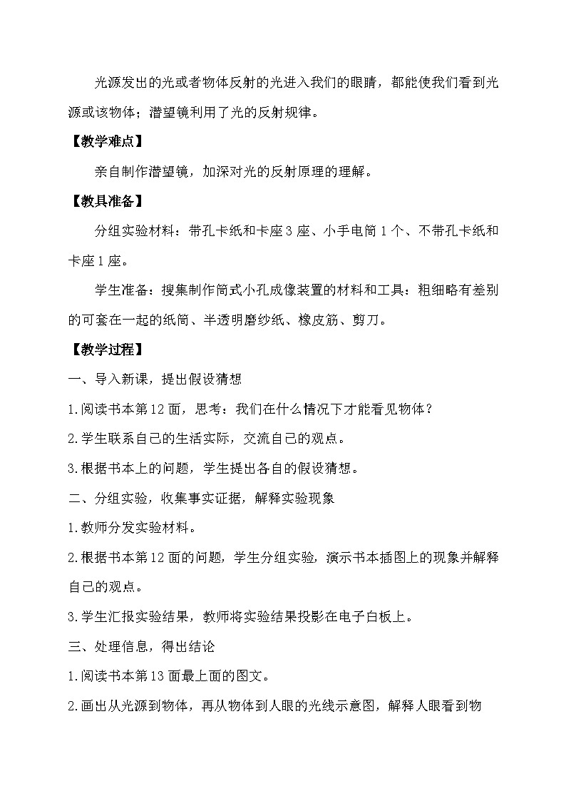 1.4 光线与视觉（教学设计）第2页