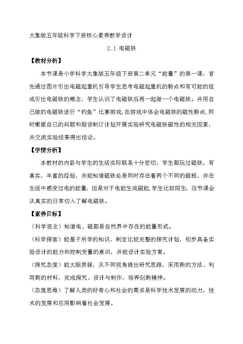 2.1 电磁铁（教学设计）第1页
