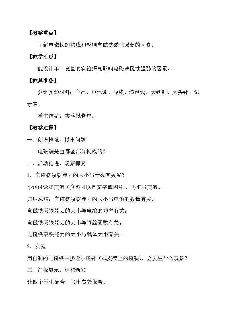 2.1 电磁铁（教学设计）第2页