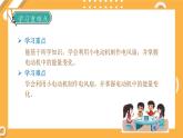 【大象版】五下科学  2.2 电动机（课件+教案）