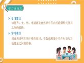 【大象版】五下科學(xué)  2.3 萬(wàn)能的電（課件+教案）