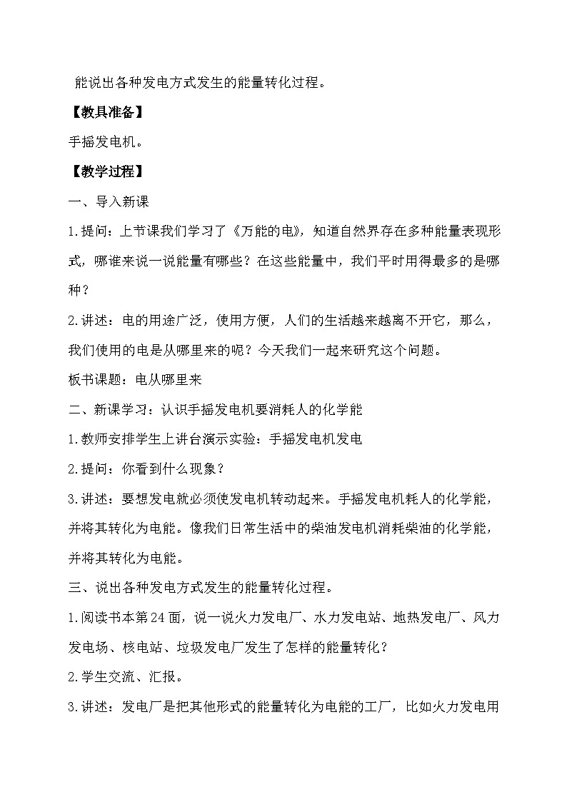 2.4 电从哪里来（教学设计）第2页