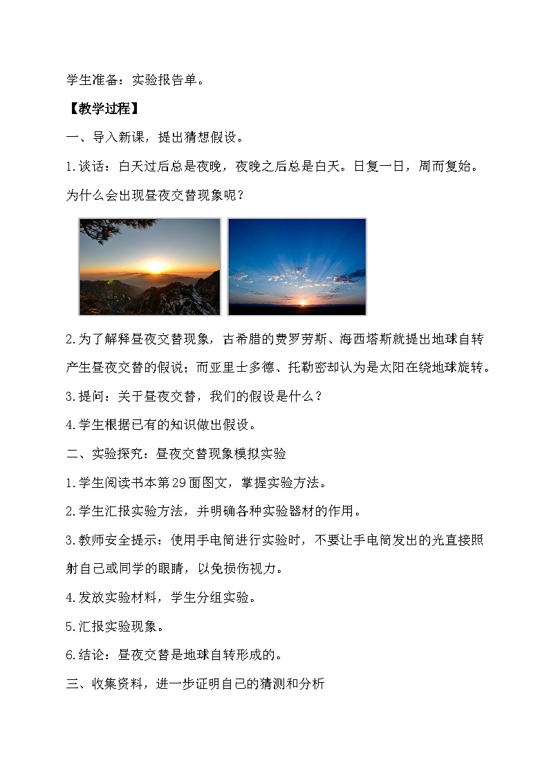 3.1 昼夜交替（教学设计）第2页