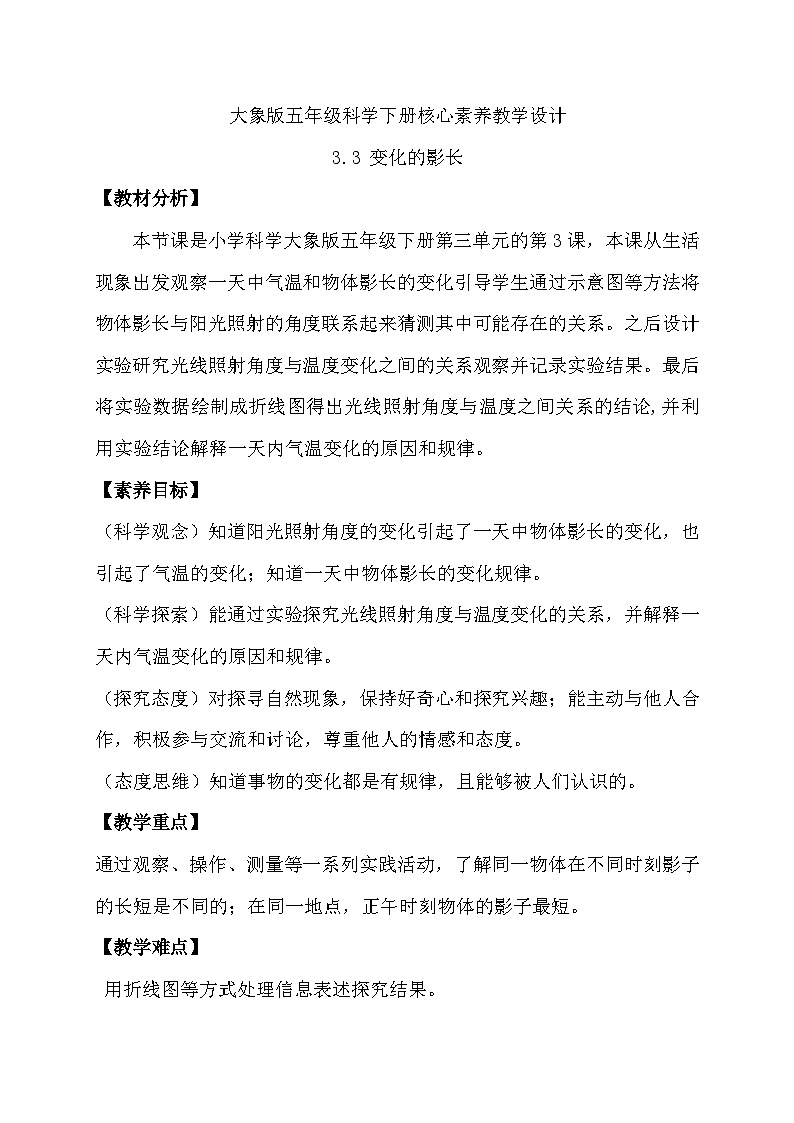 3.3 变化的影长（教学设计）第1页