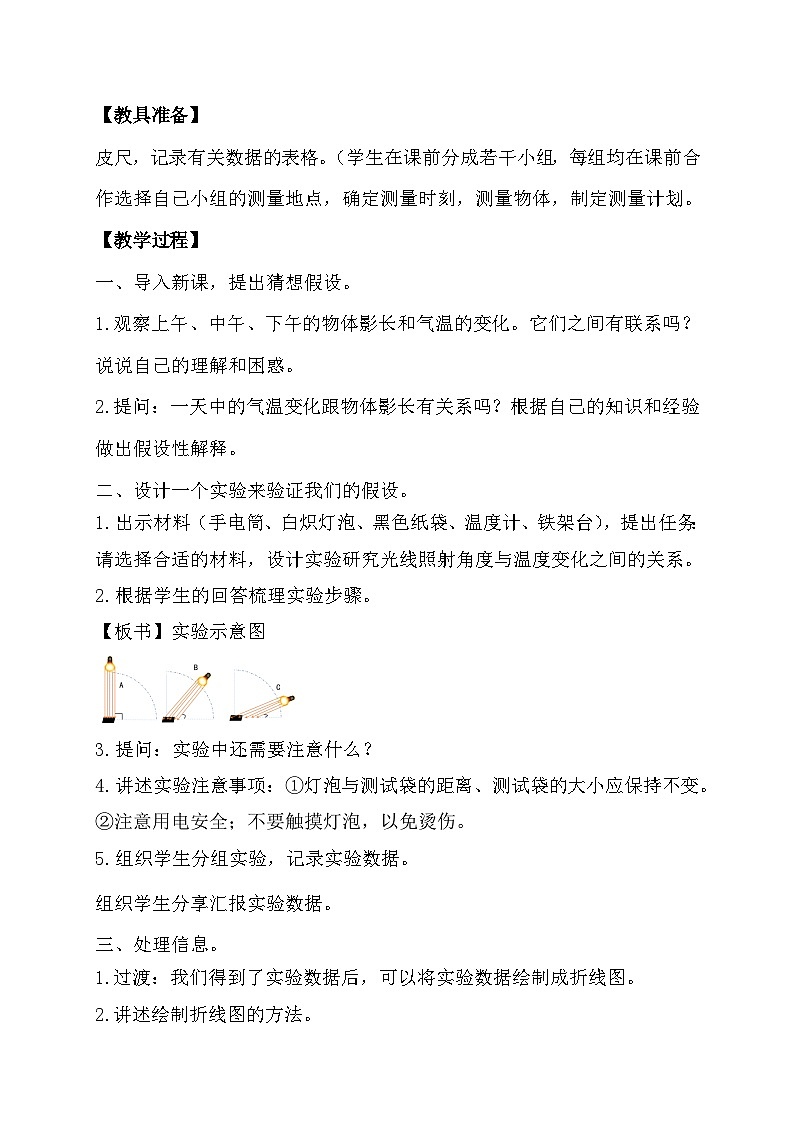 3.3 变化的影长（教学设计）第2页