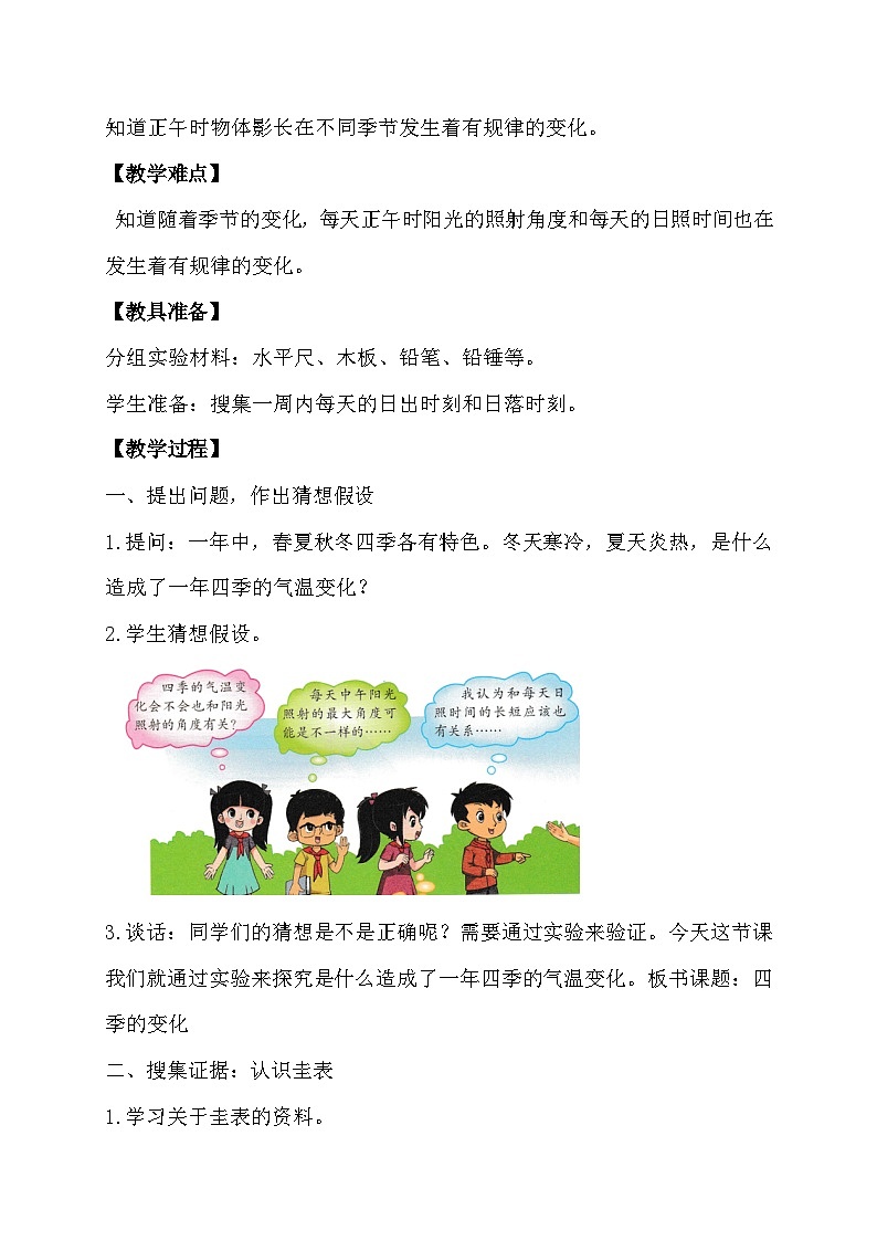 3.4 四季的变化（教学设计）第2页