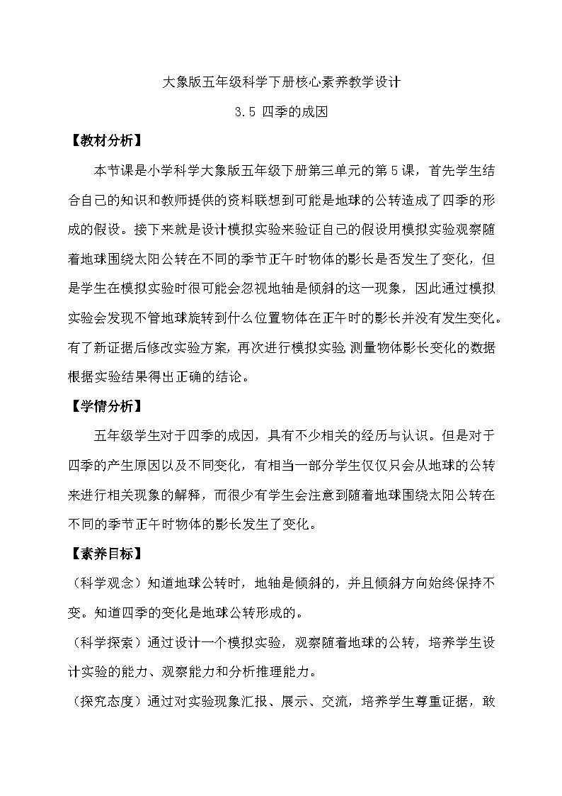 3.5 四季的成因（教学设计）第1页
