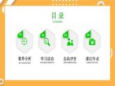 【大象版】五下科学  5.1 苍耳的启示（课件+教案）