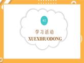 【大象版】五下科学  5.1 苍耳的启示（课件+教案）