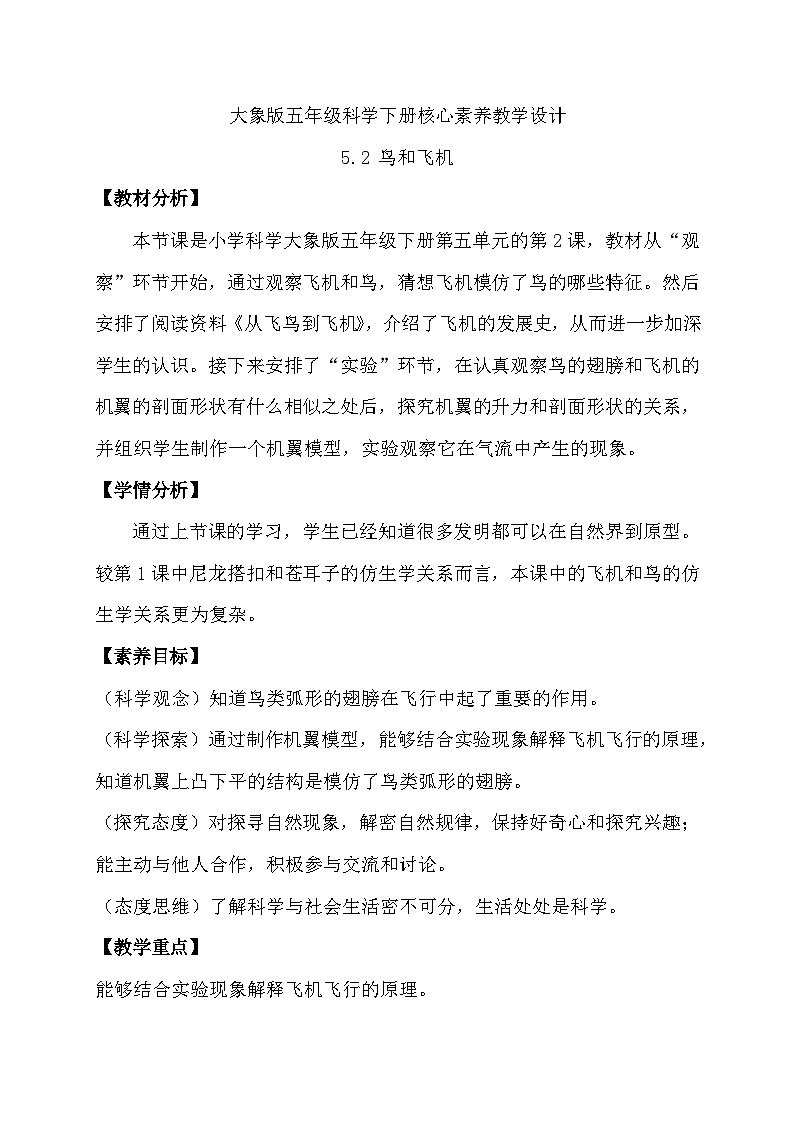 5.2 鸟和飞机（教学设计）第1页