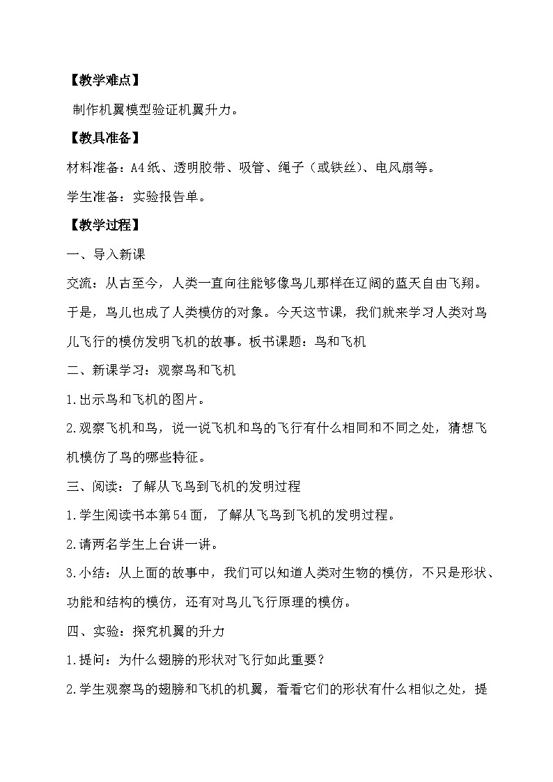 5.2 鸟和飞机（教学设计）第2页