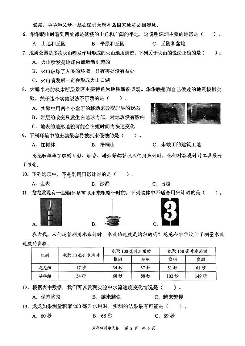 广东省深圳市龙华区2024-2025学年度第一学期期末质量测试五年级科学试卷第2页