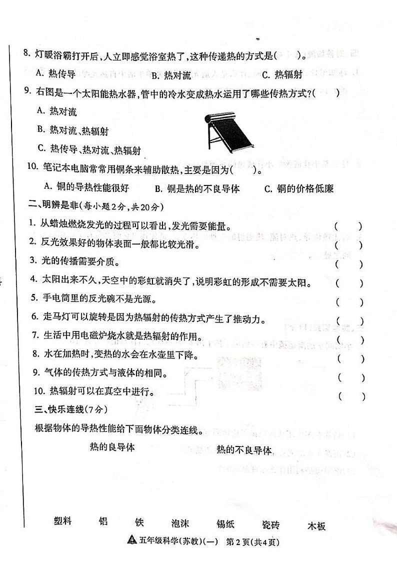 山西省吕梁市离石区呈祥路小学2024-2025学年第一学期五年级科学上册月考测试卷第2页