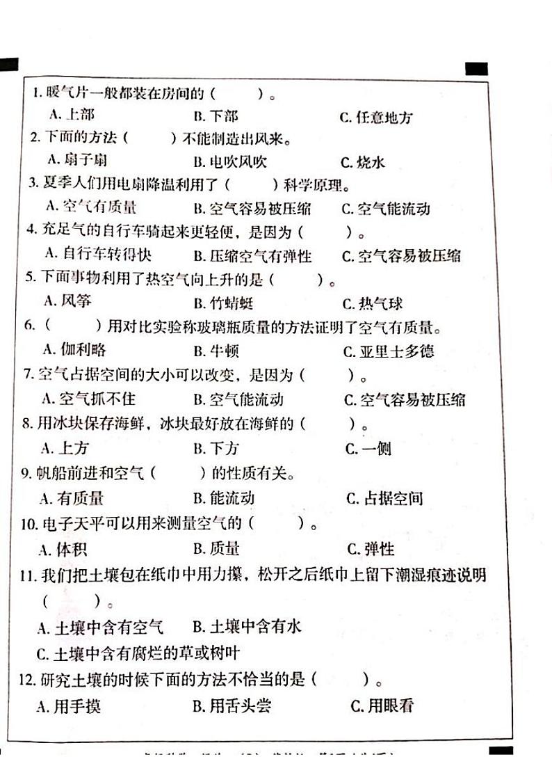 山西省吕梁市离石区光明小学2023-2024学年三年级上册科学12月月考测试卷第2页